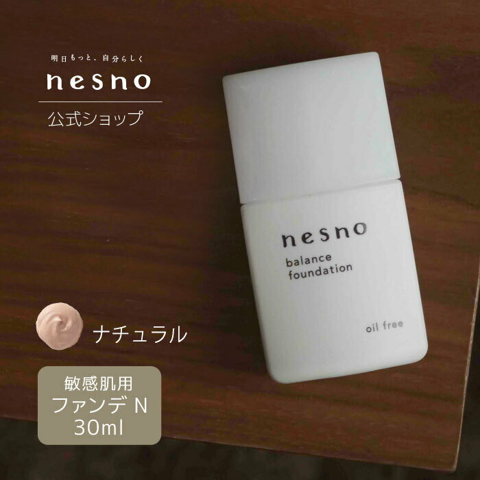 ネスノバランスファンデーション N1（ナチュラル）30mL ［ファンデ] nesno 超敏感肌 低刺激 温泉ミネラル成分配合 無添加 オイルフリー シリコンフリー アレルギーテスト済 界面活性剤フリー