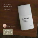 【公式】ネスノバランスファンデーション N1（ナチュラル）30mL ［ファンデ] nesno 超敏感肌 低刺激 温泉ミネラル成分配合 無添加 オイ..