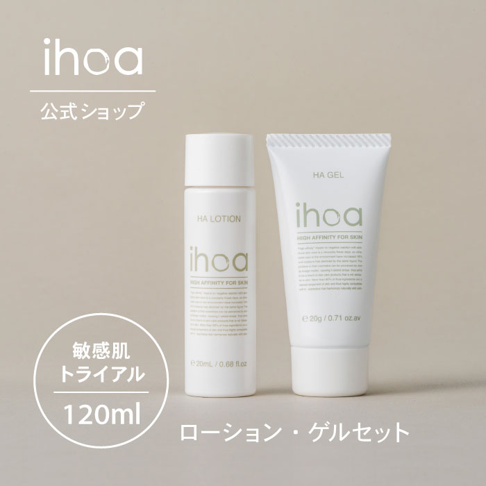 【公式】 イホア トライアルセット ［ローション 20ml ／ ゲル 20g］ihoa ミニボトル ハリ ツヤ くすみ 乾燥 敏感肌 低刺激 防腐剤フリ..