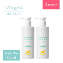 【最大2000円OFFクーポン+P5倍】【2本セット/公式】 こどもねすの つやつやシャンプー 大容量300ml ［ヘアシャンプー］ 高保湿シャンプー 新生児 ベビー 赤ちゃん 出産祝い ベビーシャンプー 敏感肌 低刺激 無添加 防腐剤フリー ポンプタイプ 無香料