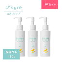 【30%OFFクーポン/本日20時～】【3本セット/公式】こどもねすのとろとろゲル 大容量150g ［保湿ゲル］ 高保湿全身保湿ゲル 新生児 ベビ..