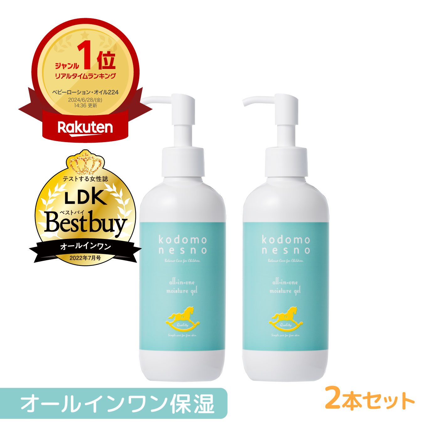 【500円OFFクーポン＋P10倍/10日限定】【2本セット/LDKベストバイ受賞/公式】こどもねすのオールインワン保湿ゲル 大容量250g［顔/全身用保湿ゲル］高保湿ゲル 赤ちゃん 新生児 ベビー こどもスキンケア 天然由来 出産祝い 敏感肌 低刺激 ボトルタイプのサムネイル
