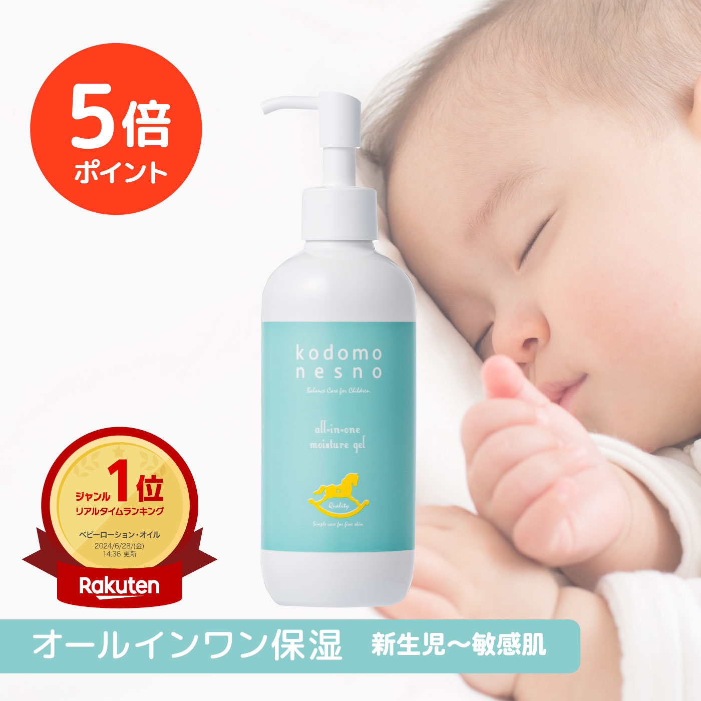 【公式】こどもねすのオールインワ