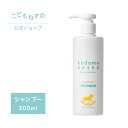 【公式】こどもねすの つやつやシャンプー 大容量300ml ［ヘアシャンプー］ 高保湿シャンプー 新生児 ベビー 赤ちゃん 出産祝い ベビーシャンプー 敏感肌 低刺激 無添加 防腐剤フリー ポンプタイプ 無香料