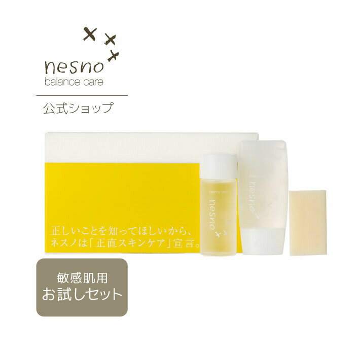 【ポイント5倍/マラソン限定】【公式】 ネスノバランスケアトライアルセット ［スキンケアセット/石けん/化粧水/保湿ゲル］おためし品 超敏感肌 温泉ミネラル成分配合 無添加 オイルフリー アレルギーテスト済 アルコールフリー 界面活性剤フリーのサムネイル