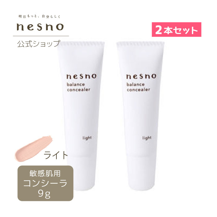 【50%OFF & ポイント5倍/スーパーSALE限定】【2本セット/公式】 ネスノバランスコンシーラーL1（ライト） 9g ［コンシーラー］ nesno 超敏感肌 低刺激 温泉ミネラル成分配合 無添加 オイルフリー シリコンフリー アレルギーテスト済 パラベンフリー アルコールフリー