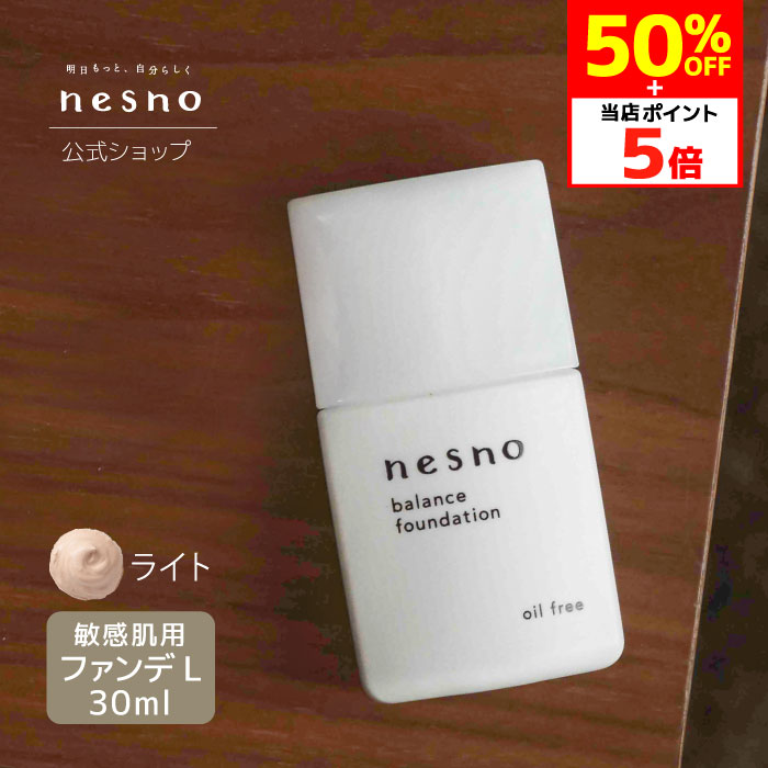 【50%クーポン/半額コスメフェア】【公式】ネスノバランスファンデーション L1（ライト）30mL ［ファンデ] nesno 超敏感肌 低刺激 温泉ミネラル成分配合 無添加 オイルフリー シリコンフリー アレルギーテスト済 パラベンフリー アルコールフリーのサムネイル