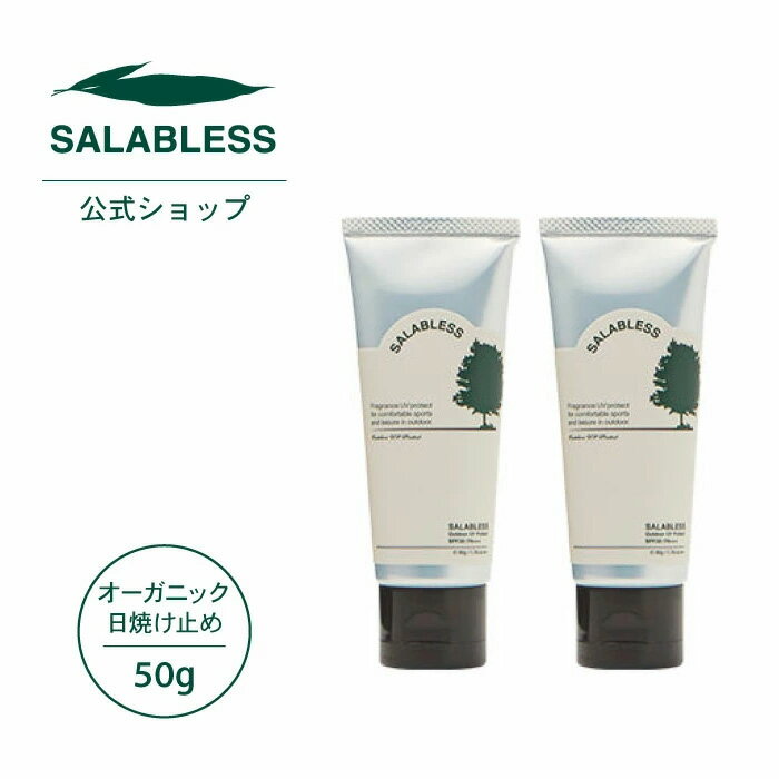 【2本セット/公式】サラブレスアウトドアUVプロテクト 50g SPF28/PA+++ ［日焼け止め］SALABLESS UV虫が嫌がる ディート不使用 敏感肌用 天然由来 アレルギーテスト済 無着色 アルコールフリー 界面活性剤フリー