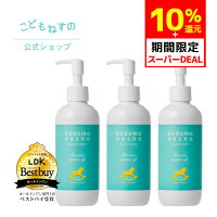 【P10%還元 4/24～4/27期間限定】【3本セット/公式】LDKベストバイ三冠受賞 こども...