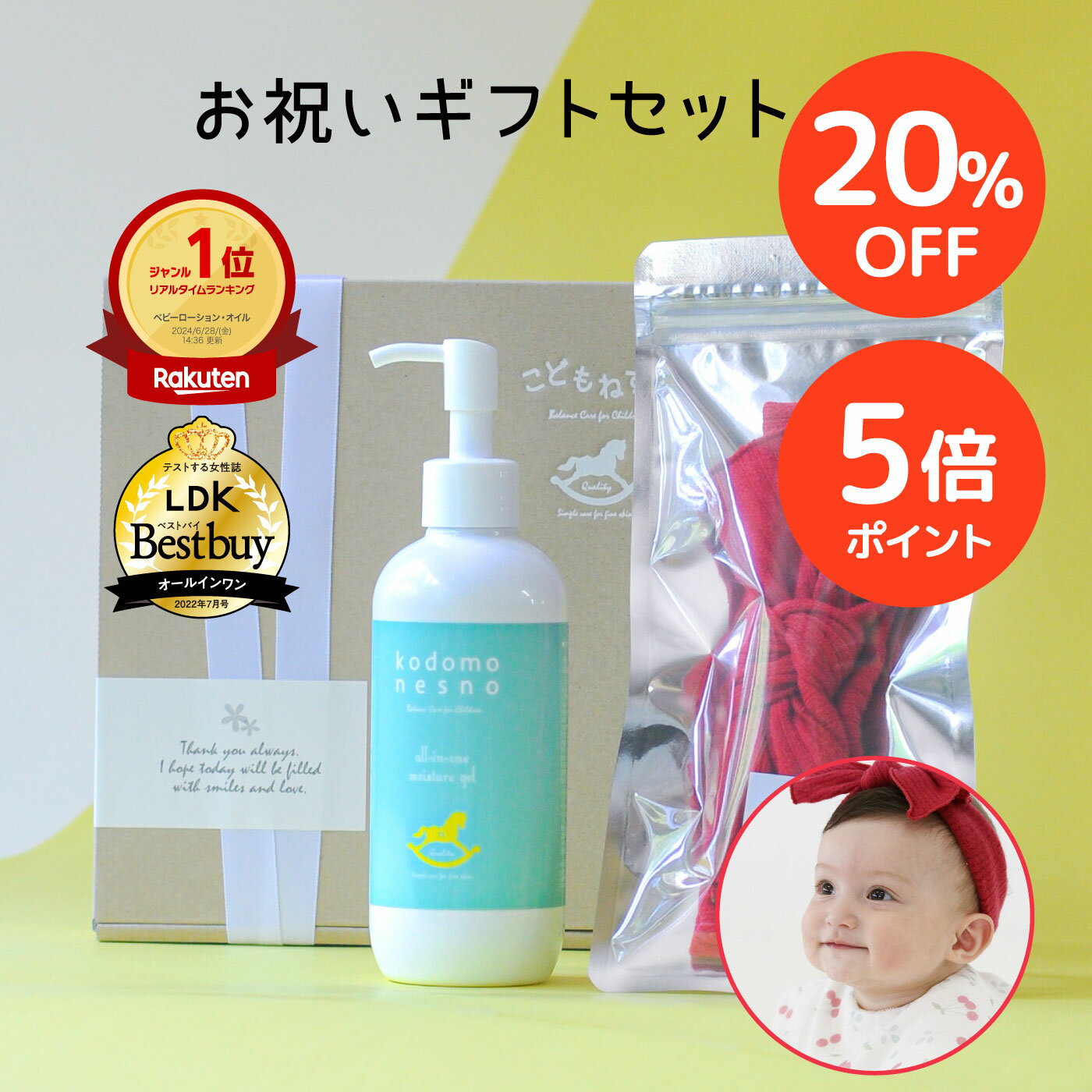 【SALE期間 20%OFF+P5倍】【出産祝い / ギフト / 公式】 リブヘアバンド レッド こどもねすの ギフトボックス入［ベビーリブヘアバンド+オールインワン保湿ゲル］ヘアアクセサリー 新生児 ベビー 赤ちゃん 出産祝い 誕生日プレゼント