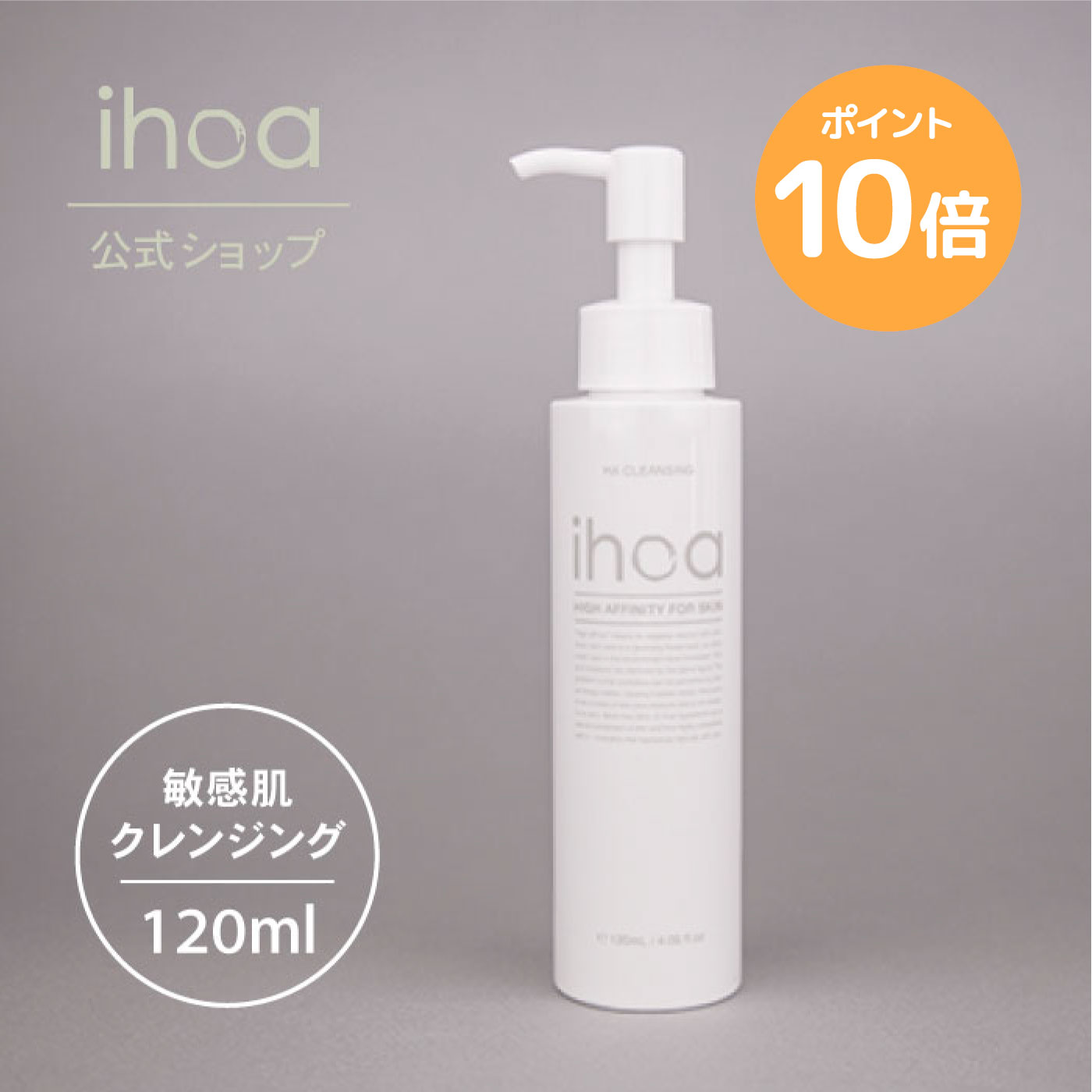 【2079円→1039円 & ポイント5倍/スーパーSALE限定】【公式】イホアHAクレンジング 120mL ［クレンジング］ihoa リキッドタイプ メイク落とし 洗顔 ハリ ツヤ くすみ 乾燥 敏感肌 低刺激 防腐剤フリー エタノールフリー 鉱物油フリー アレルギーテスト済のサムネイル