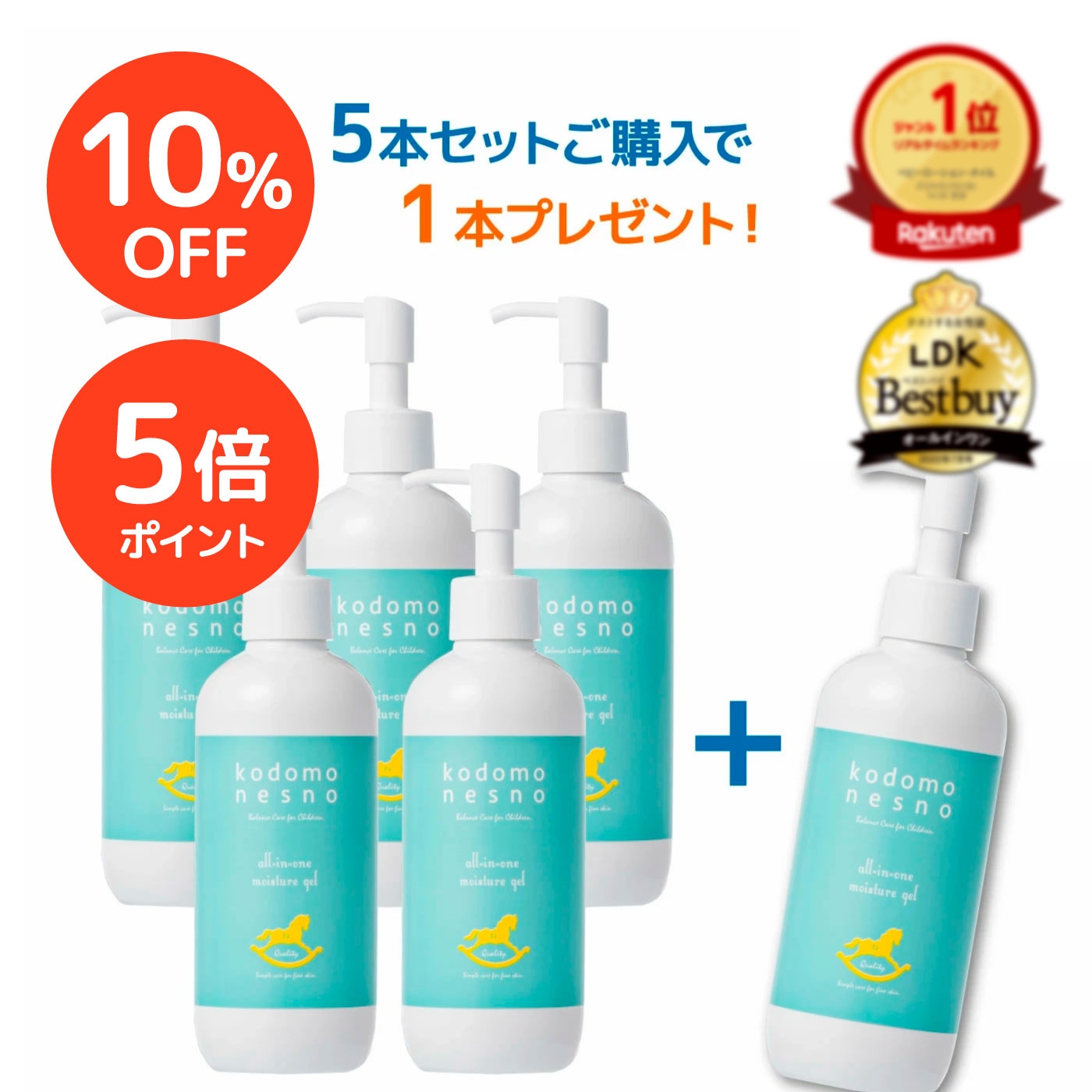 【SALE期間 10%OFF+P5倍】【5本セット+1本プレゼント/公式】こどもねすのオールインワン保湿ゲル 大容量250g［顔/全身用保湿ゲル］ベビーローション ベビークリーム ベビーミルク ベビーオイル 高保湿ゲル 赤ちゃん 新生児 ベビー ベビーローション 出産祝い 敏感肌
