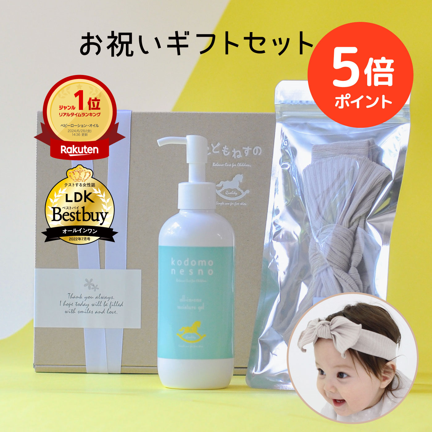 Rakuten - 【ポイント5倍 期間限定】【出産祝い / ギフト / 公式】 リブヘアバンド ベージュ こどもねすの ギフトボックス入［ベビーリブヘアバンド+オールインワン保湿ゲル］ヘアアクセ 新生児 ベビー 赤ちゃん 出産祝 誕生日プレゼント