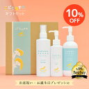 【SALE期間 10%OFF】【出産祝い / ギフト / 公式】 こどもねすの 3ステップ スキンケアセット ギフトボックス入 [ローション・保湿ゲル・オールイ...