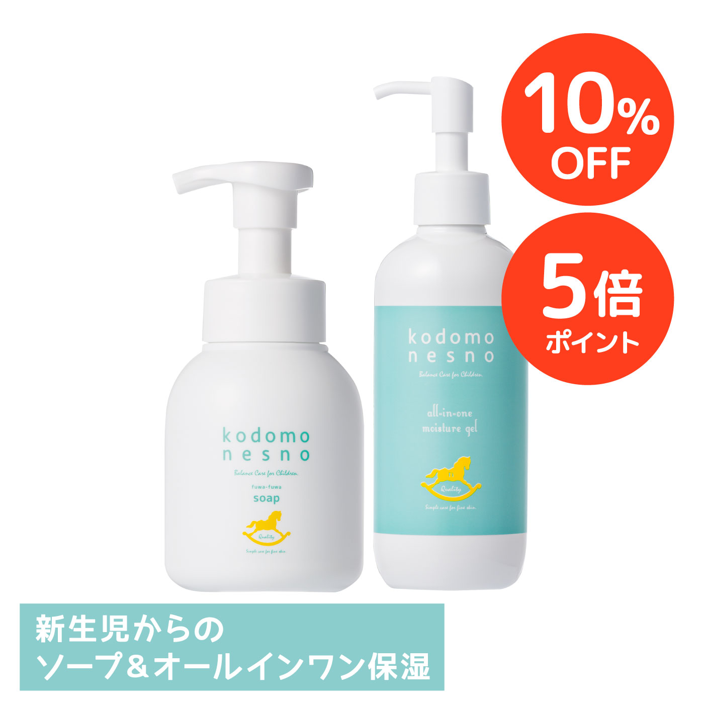 【10%OFF+P5倍 期間限定】【楽天1位】【人気セット/公式】全身ソープ＆オールインワンゲル こどもねすの ふわふわソープ 大容量300ml ［全身洗浄剤］&こどもねすのオールインワン保湿ゲル 大容量250g［顔/全身用保湿ゲル］ベビー アレルギーテスト済
