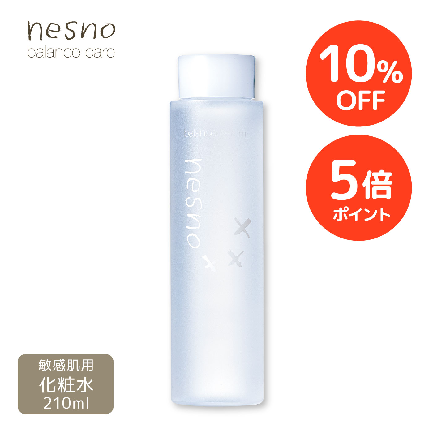 [10%OFF+P5배 기간 한정][낙천 1위][공식]린넬 코스메틱 대상 특별상 수상 네스노 밸런스 세럼 210mL [화장수] nesno 고보습 화장수 초민감 피부 저자극 온천 미네랄 성분 배합 무첨가 오일 프리 알레르기제제
