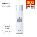  イクキン プロバイオティックローション 150mL ［化粧水］ikukin 保湿 毛穴対策 ハリ ツヤ くすみ 乾燥 敏感肌 低刺激 防腐剤フリー エタノールフリー 鉱物油フリー アレルギーテスト済