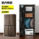室内物置 お部屋の収納 大型 倉庫 保管庫 大容量 キャビネット 屋内 収納 木目 ダークブラウン 巾木よけ ゴルフクラブ スノーボード 釣り竿 アウトドア用品 レジャー用品 掃除用具 組立家具 送料無料※一部地域除くeuselection