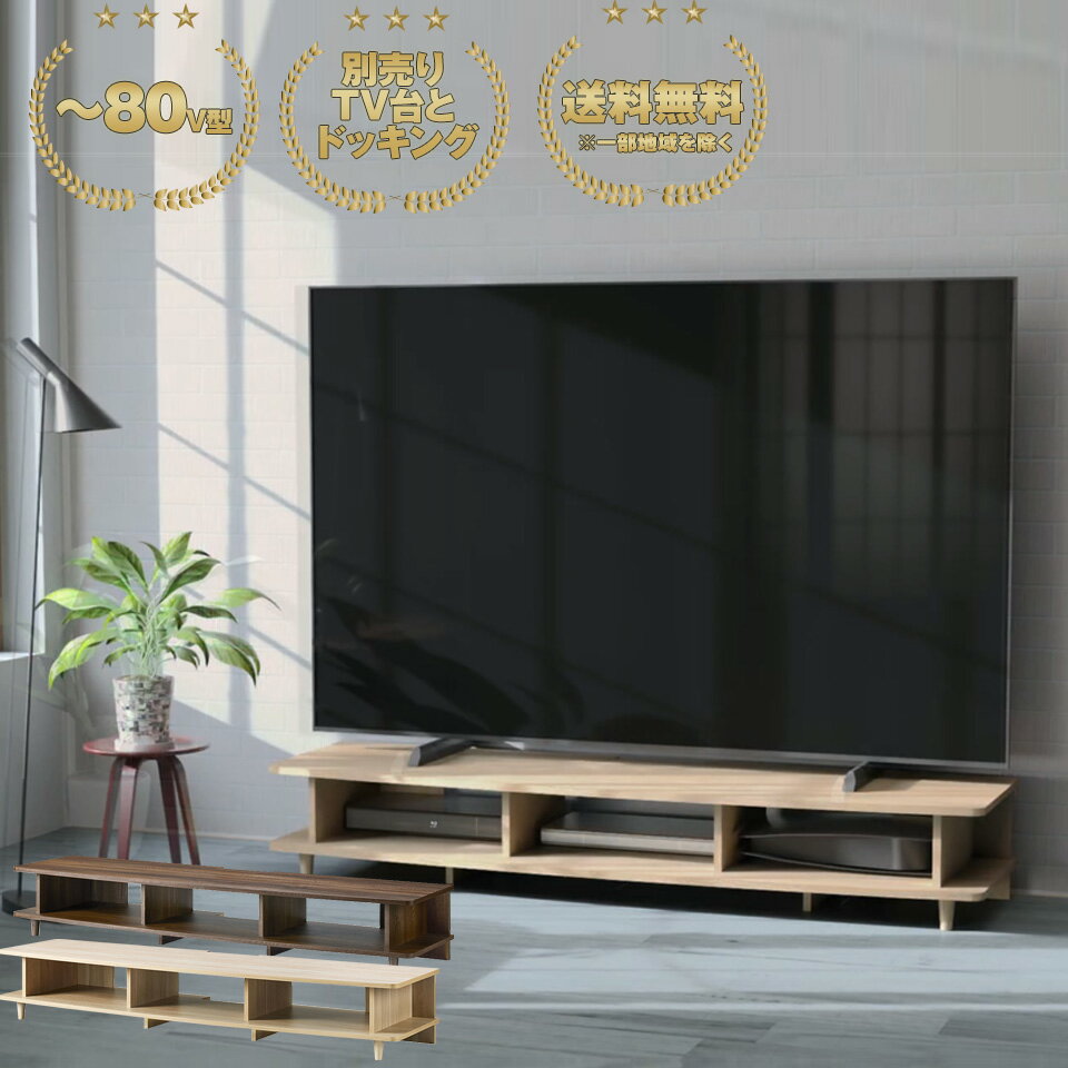 樂天商城 - テレビ台 ローボード TV台 幅180cm 大型テレビ対応 ～80V型まで対応 おしゃれ オープンラック ナチュラル ダークブラウン 送料無料※一部地域を除く
