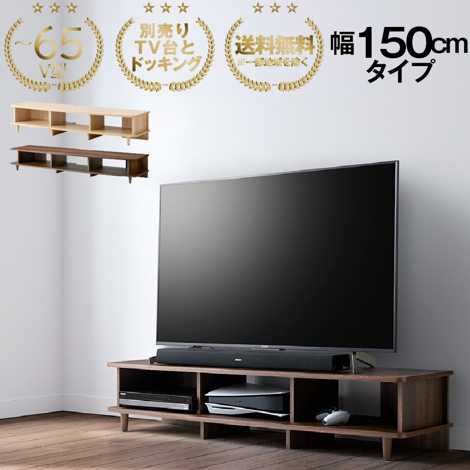 樂天商城 - テレビ台 ローボード TV台 幅150cm 大型テレビ対応 ～65V型まで対応 おしゃれ オープンラック ナチュラル ダークブラウン 送料無料※一部地域を除く