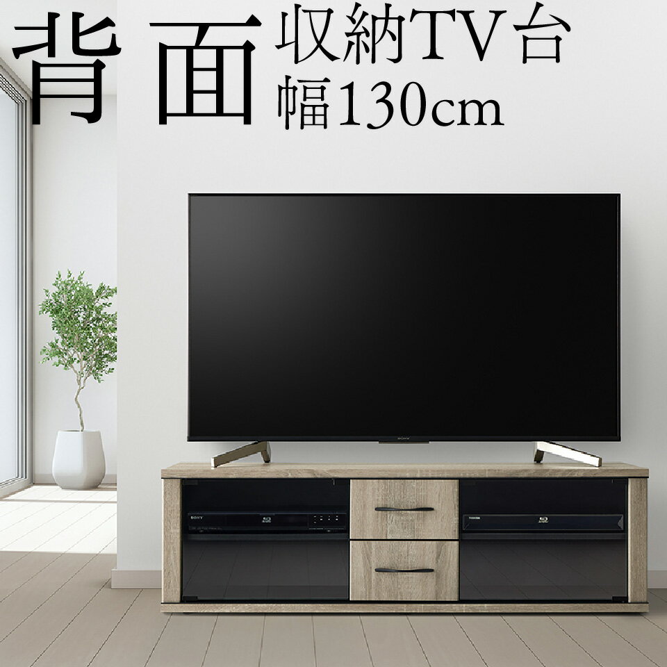 樂天商城 - テレビ台 背面収納 ローボード TV台 幅130cm 大型テレビ対応 ～55V型まで対応 おしゃれ オープンラック 隠しキャスター スマートキャスター DVD ゲーム収納 送料無料※一部地域を除く