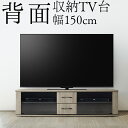 テレビ台 背面収納 ローボード TV台 幅150cm 大型テレビ対応 ～65V型まで対応 おしゃれ オープンラック 隠しキャスター スマートキャスター DVD ゲーム収納 送料無料※一部地域を除く