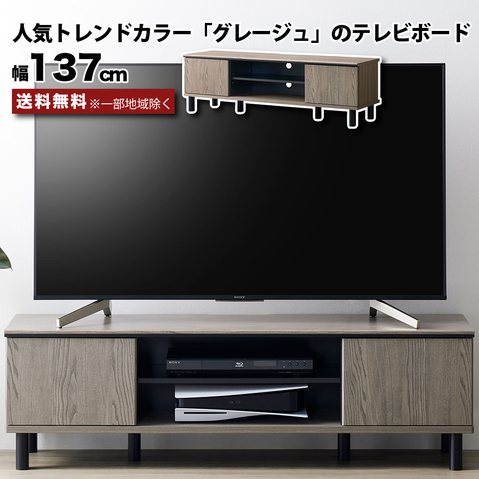 樂天商城 - テレビ台 ローボード 幅137 グレー グレージュ 配線隠し 60インチまで ～60V コンパクト TV台 TVボード TVラック 収納棚 一人暮らし おしゃれ リビング 収納 約幅140 脚付き 木製 収納家具 AV収納 木目 グレー+ベージュ AV収納 配線穴 可動棚 moderato3
