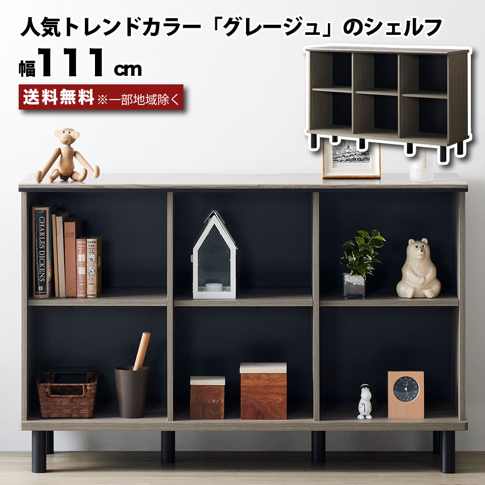 Rakuten - シェルフ キャビネット オープンラック 木製 幅111cm グレー グレージュ リビング収納 収納ラック 本棚 ラック サイドボード 可動棚 約幅110 収納棚 リビング おしゃれ 北欧 モダン グレー+ベージュ 脚付き 収納家具 コンパクト 大容量 木目 moderato3