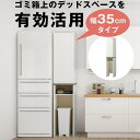 ゴミ箱上収納ラック 幅35cm ダストボックス上収納 キッチンラック ゴミ箱 ゴミ箱上ラック ダストボックス サニタリーラック ランドリーラック ホワイト キッチンキャビネット すき間収納 隙間 コンパクト すきま ゴミ箱収納(3)