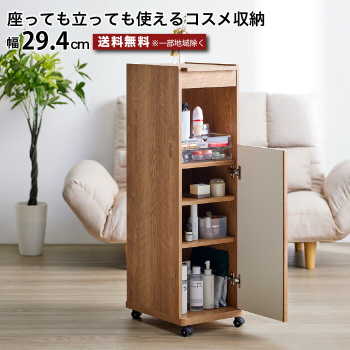 ドレッサー コスメ収納 コスメストレージ 幅29.4cm スリム コンパクト キャスター付き 木目 奥行39cm 高さ100.6cm 大容量 シンプル おしゃれ 木目 ナチュラル 大判鏡 可動棚 開き扉 moderato3