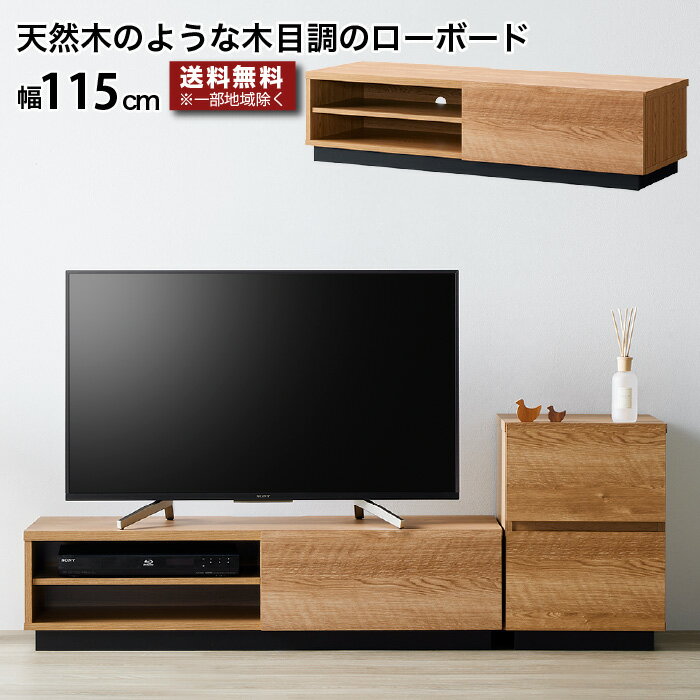樂天商城 - テレビ台 ローボード 115センチ 木製 〜50型 TV台 AVボード テレビボード 大容量 幅115cm フラットデザイン シンプル おしゃれ 木目 引き出し スライドレール 可動棚 ナチュラル 重厚感 高級 配線穴 moderato3