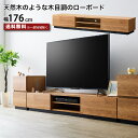 テレビ台 ローボード 176センチ 木製 〜77型 TV台 AVボード テレビボード 大容量 幅176cm フラットデザイン シンプル おしゃれ 木目 引き出し スライドレール 可動棚 ナチュラル 重厚感 高級 配線穴 moderato3(3)