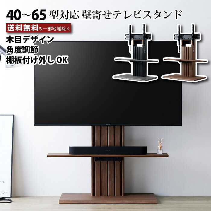 Rakuten - テレビスタンド 壁寄せ TV スタンド 壁寄せテレビスタンド 壁寄せ テレビ台 〜65型 木目 ブラウン ブラック 角度調節 棚板 壁掛け風 壁面テレビ台 耐荷重35kg おしゃれ シンプル 40V〜65V対応 インテリアテレビスタンド 自立型 moderato3