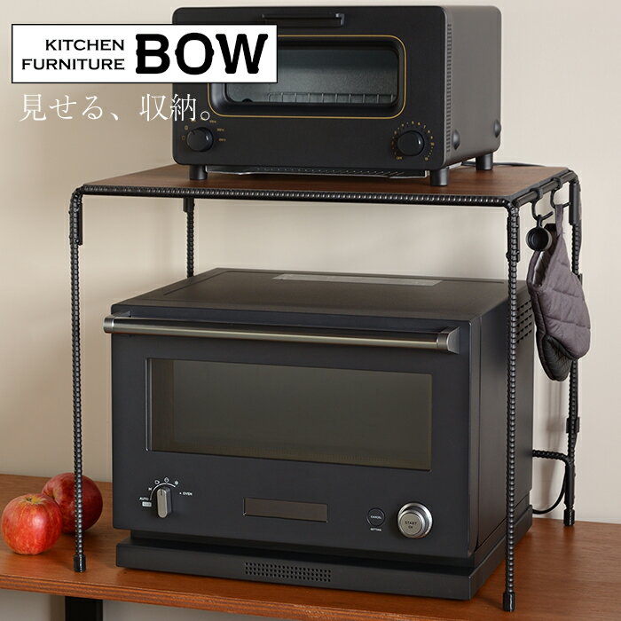 レンジラック Kitchen furniture BOW 収納棚 シンプルなディスプレイラック 収納 キッチン収納 キッチンラック 国産 日本製 送料無料 燕三条 アイアンラック 男前ラック moderato3 1