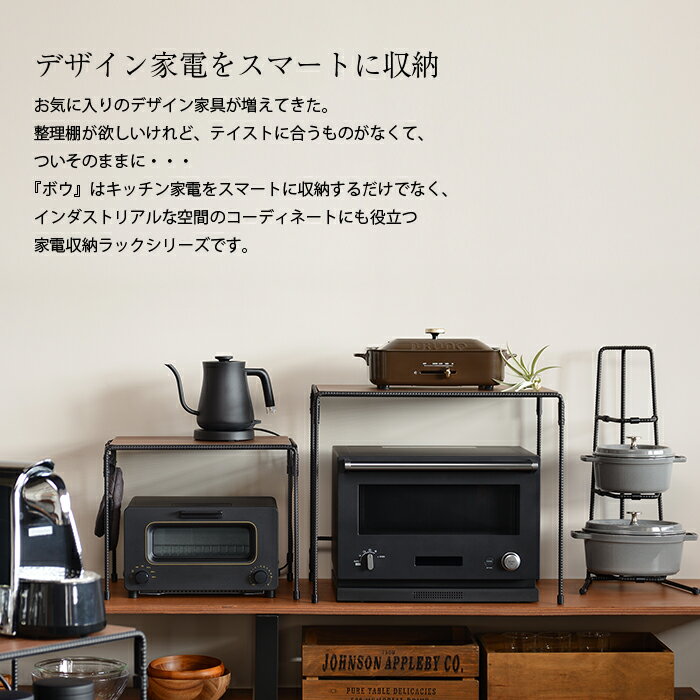 レンジラック Kitchen furniture BOW 収納棚 シンプルなディスプレイラック 収納 キッチン収納 キッチンラック 国産 日本製 送料無料 燕三条 アイアンラック 男前ラック moderato3 3