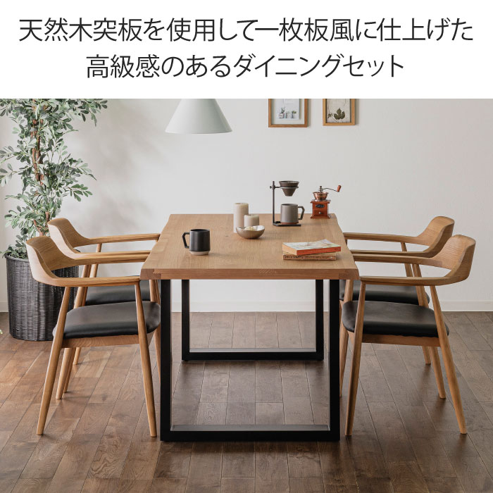 一枚板風ダイニングセット 5点セット 4人掛け テーブル幅155cm チェア4脚 Aタイプ ウォールナット オーク 天然木 突板 木製 ダイニングチェア 耳付き リビングテーブル 食卓テーブル 4人掛け ブラウン ブラック脚 アイアン脚 一枚板風テーブル ナチュラル おしゃれ 大川家具 [2]