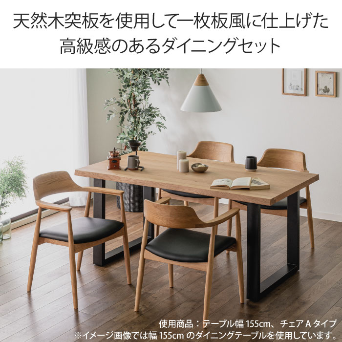一枚板風ダイニングセット 5点セット 4人掛け テーブル幅185cm チェア4脚 Aタイプ ウォールナット オーク 天然木 突板 木製 ダイニングチェア 耳付き リビングテーブル 食卓テーブル 4人掛け ブラウン ブラック脚 アイアン脚 一枚板風テーブル ナチュラル おしゃれ 大川家具 [2]