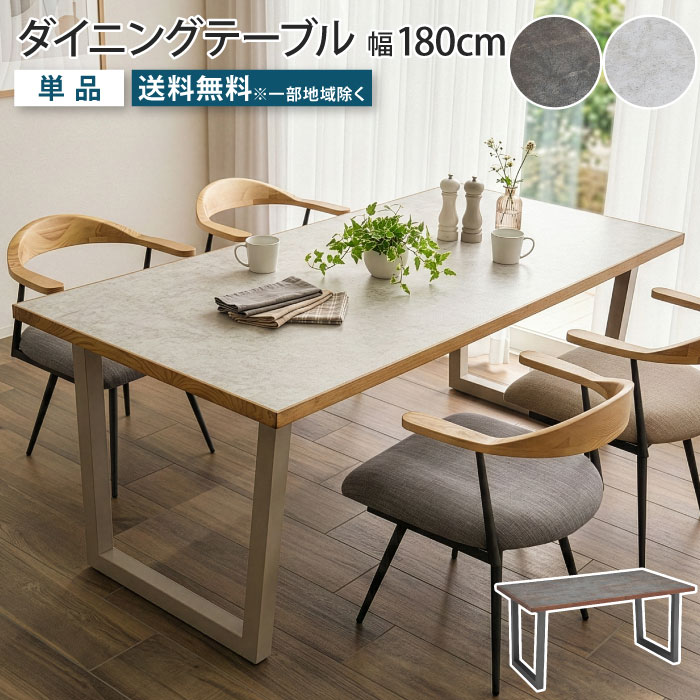 樂天商城 - ダイニングテーブル 4人掛け 幅180cm 奥行85cm 4人用 テーブル単品 メラミン天板 メラミン化粧板 石目柄 石目調 セラミック柄 ヴィンテージモダン 長方形 台形脚 アイアン脚 ブラウン リビングテーブル 食卓 汚れに強い 熱に強い ウォールナット オーク 天然木 大川家具