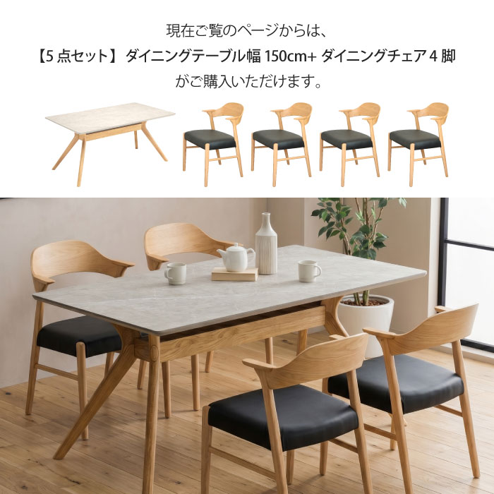 ダイニングセット 5点セット 4人掛け 幅150cm 奥行85cm 長方形 4人用 4脚 ダイニングテーブル ダイニングチェア メラミン天板 メラミン化粧板 石目柄 北欧 おしゃれ 木脚 天然木 リビングテーブル 食卓 ハーフアーム ちょい掛け ハンギング お掃除ロボット対応 大川家具 [3]