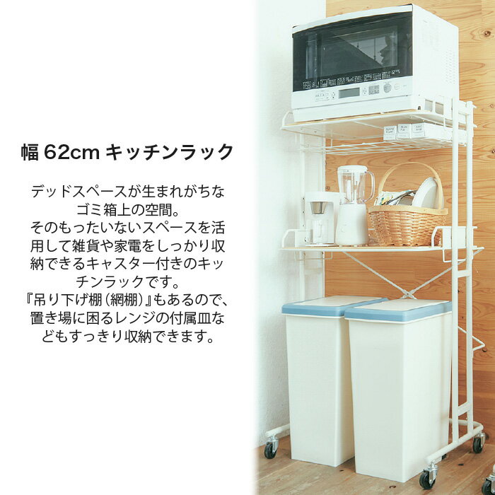 ゴミ箱上ラック キッチンラック キャスター付き レンジ台 ゴミ箱上 レンジラック 幅62cm ビーワイケージキッチンラック BCKR-620 キッチン収納 レンジボード おしゃれ ゴミ箱 ごみ箱 収納ラック スチール 天然木 パイン材 無垢材 ブラック ホワイト 木製 北欧 moderato3 2