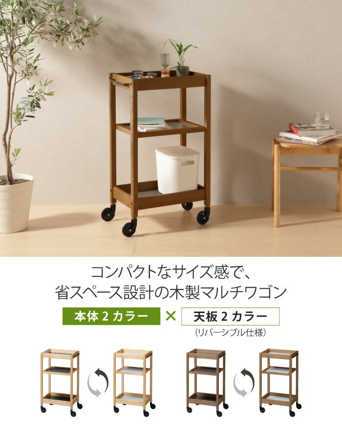 木製マルチワゴン スリム 3段 キッチンワゴン キャスター付き 天板付き 天板リバーシブル 可動棚 マルチテーブルワゴン キッチン収納 リビング収納 隙間収納 すきま収納 隙間ラック おしゃれ シンプル 北欧 ナチュラル 木製 天然木 カバ材 樺材 メラミン