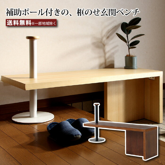 玄関 椅子 高齢者 靴を履く 手すり付き ポール付き 立ち上がりやすい スリム シニア 玄関椅子 玄関ベン..