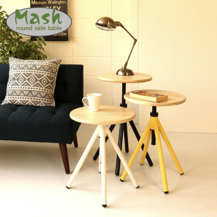 ROUND SIDE TABLE ラウンド サイド テーブル MASH マッシュ スチール 高さ調節 ウッド moderato3