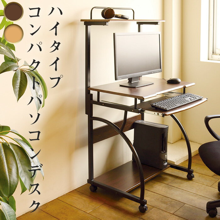 コンパクトパソコンデスク ハイタイプ プリンター設置化可 デスク面下棚あり キーボード棚あり moderato3