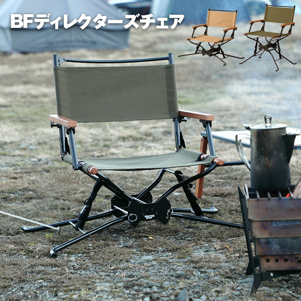 BFfBN^[Y`FA Hangout BF Directors Chair BF-550 I[uiOLj x[WiBE) ܂肽ݎ RpNg AEghA Lv o[xL[ nC^Cv [^Cv  K[W