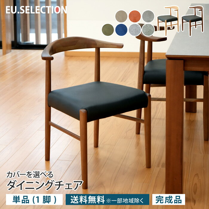 ダイニングチェア肘付き1脚単品お掃...