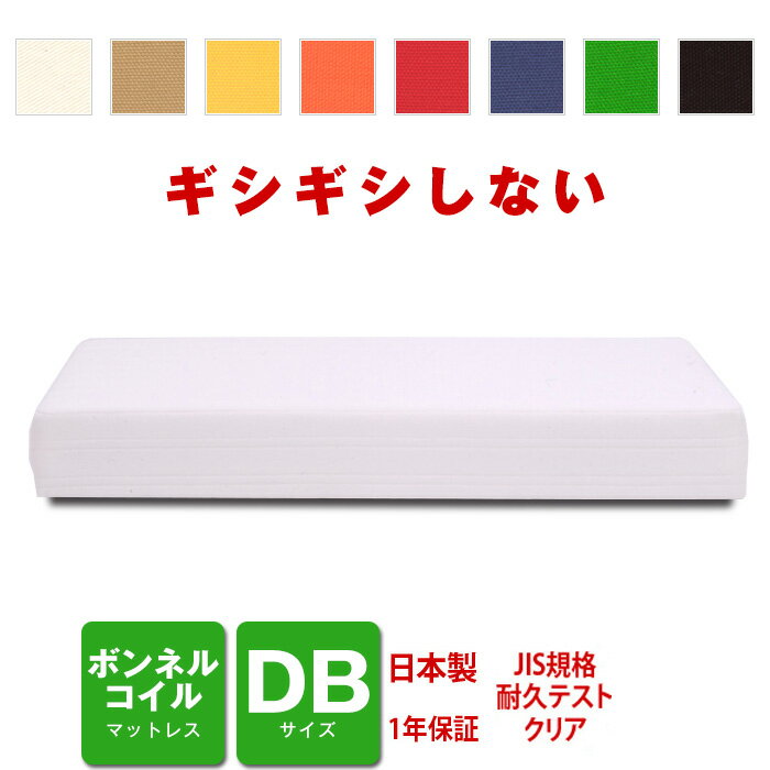 マットレス ボンネルコイル ダブルサイズ ベッド用 [PROFONDシリーズ]