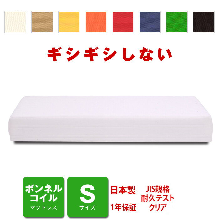 マットレス ボンネルコイル シングルサイズ ベッド用 [PROFONDシリーズ]