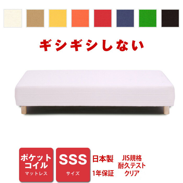 脚付きマットレス ベッド ポケットコイル SSSサイズ [PROFONDシリーズ] マットレスベッド ベット 02P23..