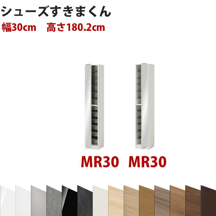 樂天商城 - 型番UT セミオーダーメイドのシューズラック 幅30cm 高さ180.2cm ミラータイプシューズすきまくん すきま君 靴箱 下駄箱 収納 日本製 国産 木製 送料無料【開梱設置料込み】 楽天 インテリア